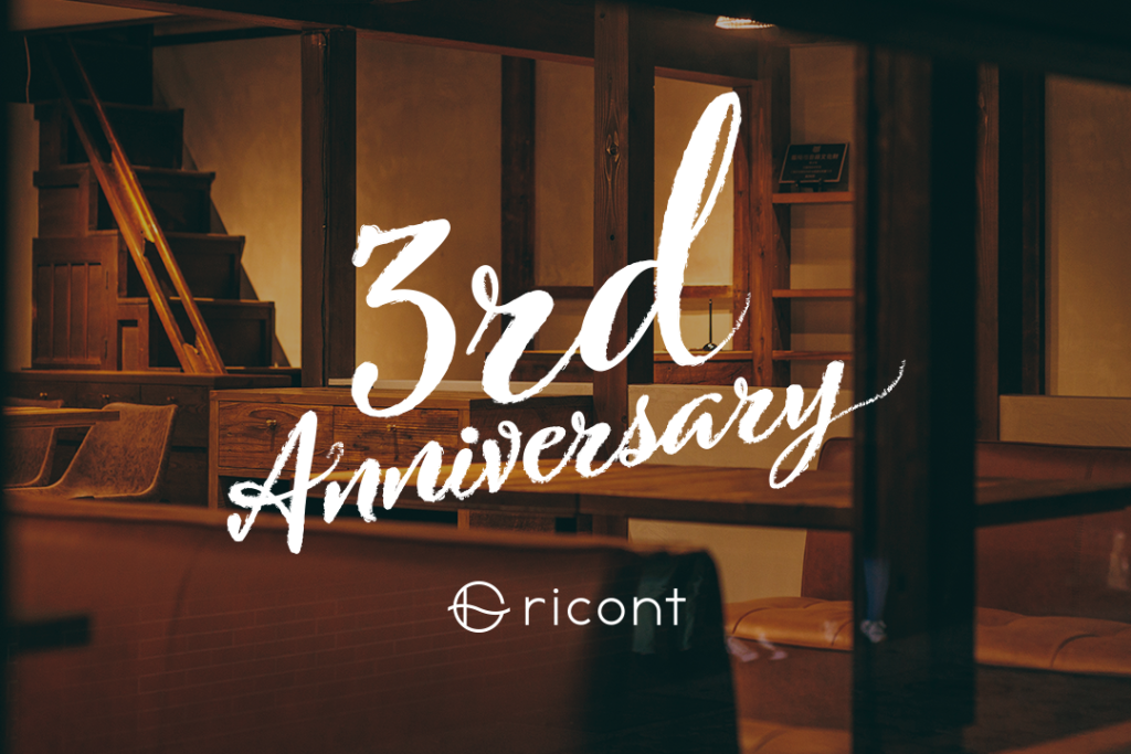 【9〜11月限定】3周年記念コースを販売開始&10/4(土)イベント開催!